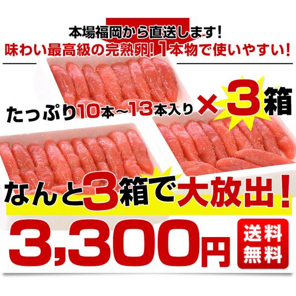 福岡加工 辛子明太子 Sサイズ1本もの 260g×3箱セット(計30本から39本前後)送料無料 明太子 めんたいこ ご飯のお供 from九州03