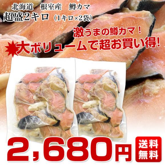 送料無料　北海道から直送　北海道産　鱒カマ（ますかま）　1キロ×2袋セット　合計2キロの大ボリューム！　03