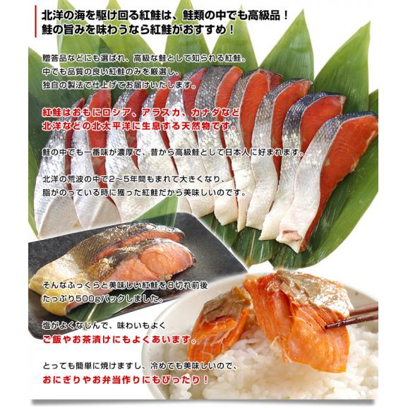 送料無料　北海道から発送　北海道加工　天然紅鮭　切り身　１キロ（５００g×２袋：８切前後×２）　べにさけ　シャケ05