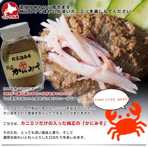 北海道より直送 北海道産 高級珍味 純正かにみそ 瓶詰 90g×3本セット 送料無料 紅ズワイガニ カニミソ04
