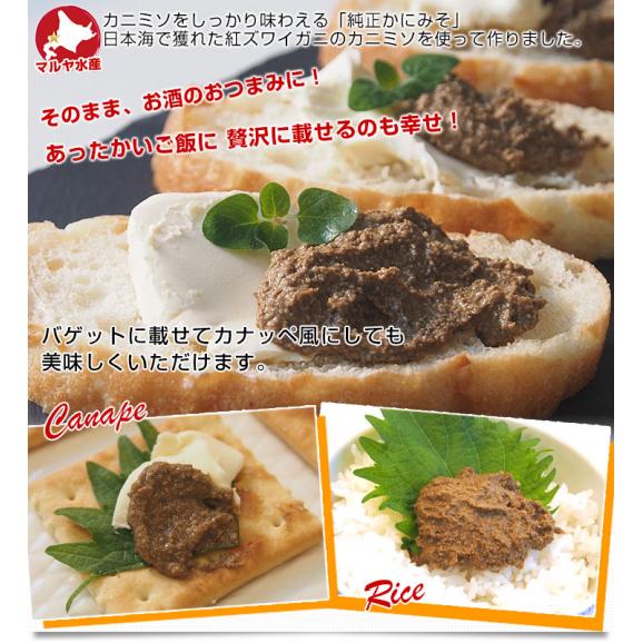 北海道より直送 北海道産 高級珍味 純正かにみそ 瓶詰 90g×3本セット 送料無料 紅ズワイガニ カニミソ06