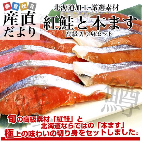送料無料 北海道から直送 北海道加工 紅鮭・本ます 切り身セット(本ます70g×5枚 紅鮭70g×5枚)02