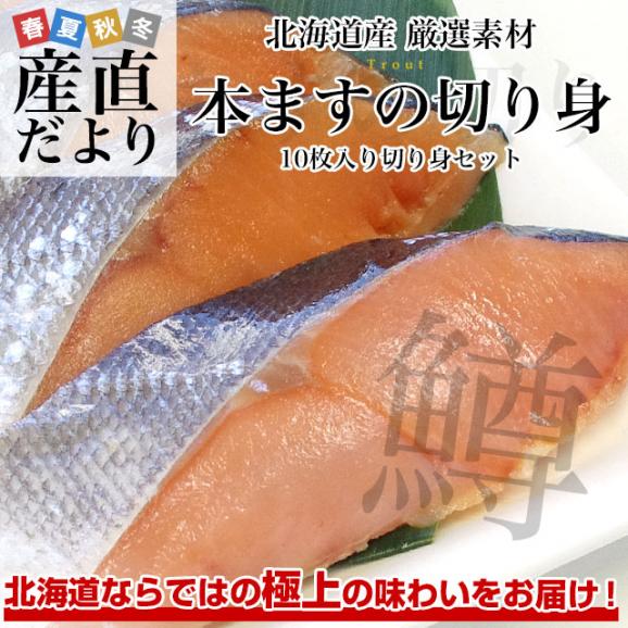 送料無料 北海道から直送 北海道産 本ますの切り身 (本ます70g×10枚)02