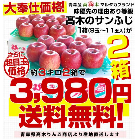 青森県より産地直送 高木商店 マルタカブランド サンふじりんごCA貯蔵品  味優先の理由あり 3キロ×2箱 (9玉から11玉入×2箱) 林檎 リンゴ 津軽 弘前　送料無料03