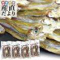 送料無料　北海道から直送　北海道産　高級珍味　本乾ししゃも　4袋セット（25g×4P）　柳葉魚　シシャモ