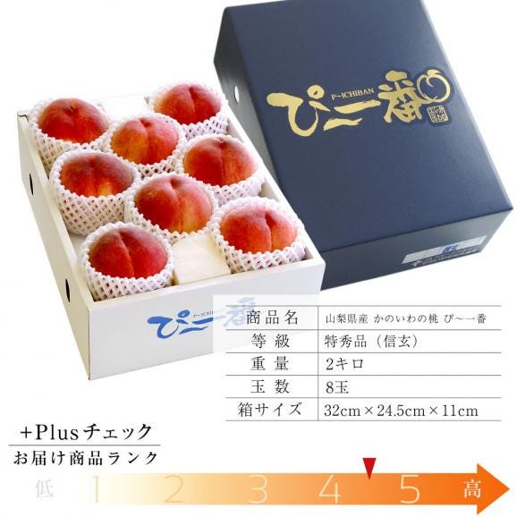 送料無料　山梨県産　かのいわの桃 ぴー一番 特秀品「信玄」 2キロ8玉入り　夏ギフト201903