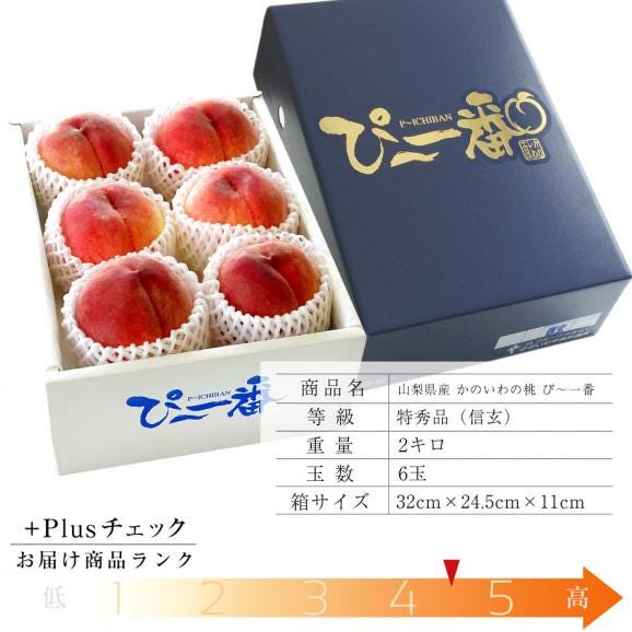 送料無料　山梨県産　かのいわの桃 ぴー一番 特秀品「信玄」 2キロ6玉入り　夏ギフト201903