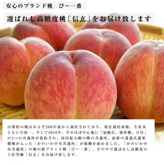 送料無料　山梨県産　かのいわの桃 ぴー一番 特秀品「信玄」 2キロ6玉入り　夏ギフト201904