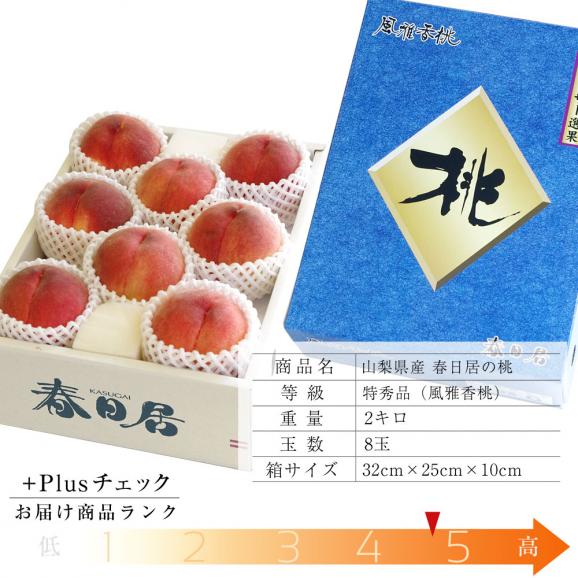 送料無料　山梨県産　JAフルーツ山梨　春日居支所　春日居の桃　特秀品 「風雅香桃」 2キロ8玉入り　夏ギフト201903
