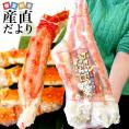 【期間限定価格】北海道より直送 北海道加工 大型タラバガニ 太脚 特5Ｌサイズ 900g 送料無料 カニ かに足 蟹足