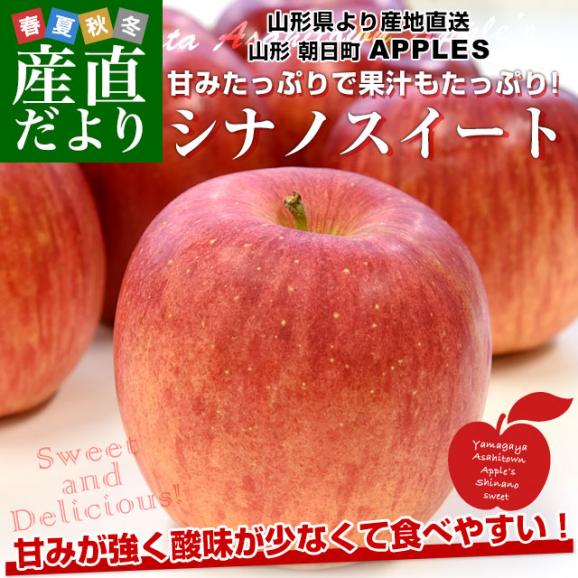 山形県より産地直送 朝日町APPLES シナノスイート2キロ化粧箱 (5玉から8玉) りんご リンゴ 林檎 アップルズ　送料無料02