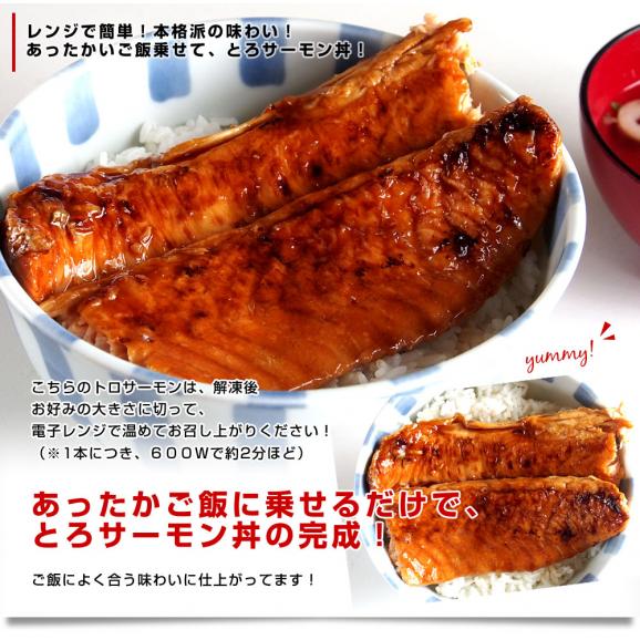 北海道加工 とろサーモンの蒲焼き 1キロ以上（220g前後×5本セット）鮭 サーモンハラス 蒲焼 04