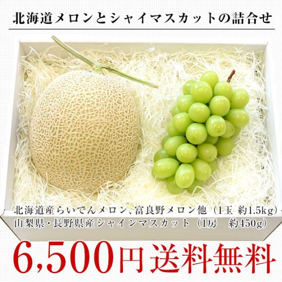 北海道メロンとシャイマスカットの詰合せ（1玉約1.5kg、1房約450g）化粧箱入り　ぶどう 葡萄　ブドウ　フルーツセット ギフト　送料無料　市場発送03