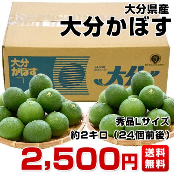 大分県産 JA全農おおいた 大分かぼす 秀品 Lサイズ 約2キロ 24個前後 送料無料 カボス 香母酢 香酸柑橘 薬味 市場発送03