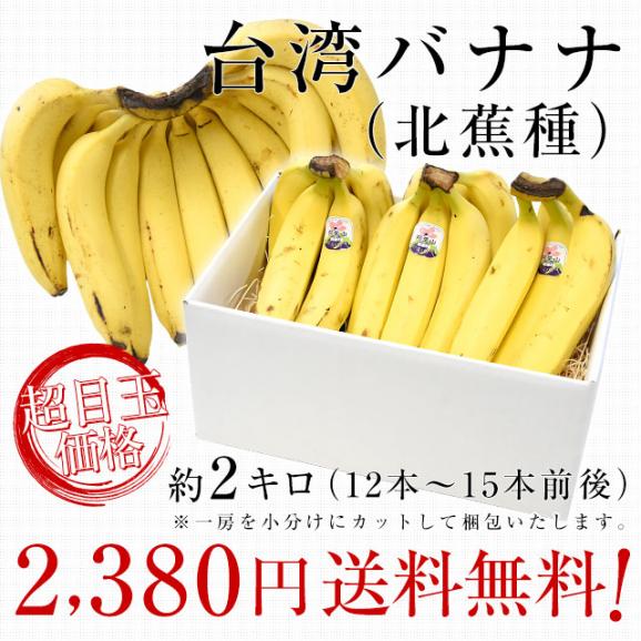 台湾産 台湾バナナ（北蕉種）約2キロ（12本～15本前後）送料無料 ばなな 阿里山03