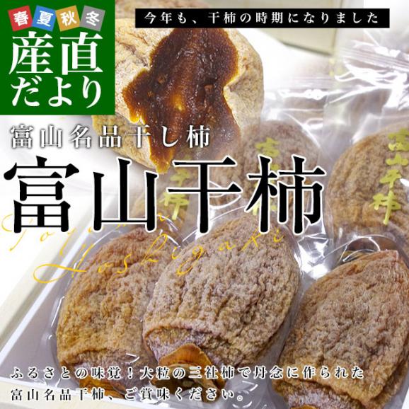 富山県ふるさと認証食品「富山干柿」600g化粧箱2Lから3L（7玉から8玉）送料無料 柿 干し柿 ほしがき02