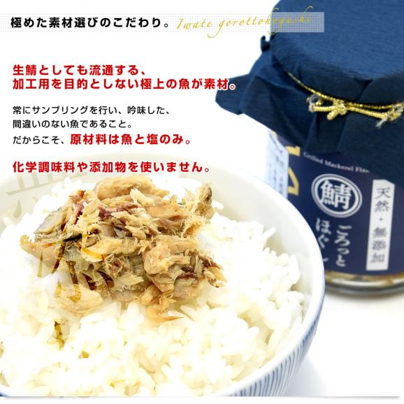 岩手県から直送 天然・無添加 ごろっとほぐし 焼鯖（国産） 110g×6本セット 送料無料 サバ さば サバほぐし 鯖フレーク ご飯のお供 ごはんのお供04