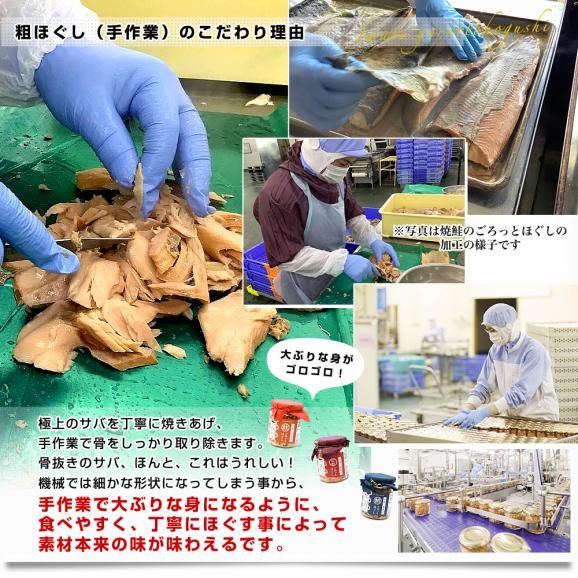 岩手県から直送 天然・無添加 ごろっとほぐし 焼鯖（国産） 110g×6本セット 送料無料 サバ さば サバほぐし 鯖フレーク ご飯のお供 ごはんのお供06