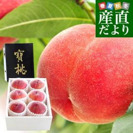 山梨県より産地直送　山梨 JAふえふき中道支所　特秀桃　寶桃（ほうとう）約２キロ（５玉から７玉）もも　桃　モモ　お中元 ギフト 送料無料