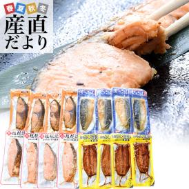 鹿児島県山田水産より発送　山田水産　焼き魚4種詰め合わせセット　合計16個(チリ産さけ塩糀焼1切、ノルウェー産焼とろさば昆布仕込1切、国産さんま蒲焼1切、国産ぶり照り焼き1切×各4個)　送料無料