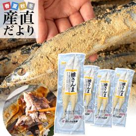 北海道の伝統食！ふっくらとした脂のり抜群のおいしい糠サンマ！