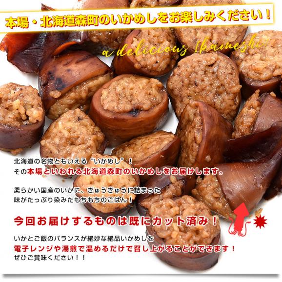 北海道産 いかめし ひとくちカット 合計約1キロ (500g×2袋）送料無料 いか飯 惣菜 レンジ調理04