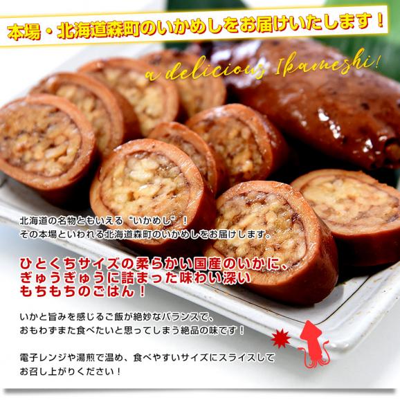 北海道産 ひとくちいかめし 1袋 約500g 送料無料 いか飯 レンジ調理惣菜04