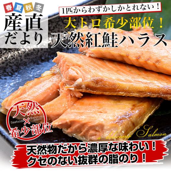 天然紅鮭ハラス(希少な腹身の部位) アメリカ産 500g入り 送料無料 紅鮭 鮭 ベニザケ シャケ サケ ※クール冷凍便　02