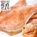 北海道より直送 骨なし秋鮭ハラス(希少な腹身の部位) 計900ｇ（300ｇ×3パック）送料無料 シャケ サケ ハラミ 