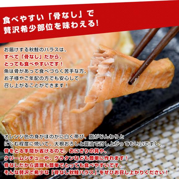 北海道より直送 骨なし秋鮭ハラス(希少な腹身の部位) 計900ｇ（300ｇ×3パック）送料無料 シャケ サケ ハラミ 05