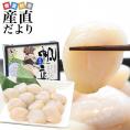 北海道より直送 北海道産 ホタテ貝柱(生食用) 1箱 300g 3Sサイズ(12玉から15玉前後入り) 送料無料 玉冷 刺身 帆立 ほたて シーフード クール冷凍便