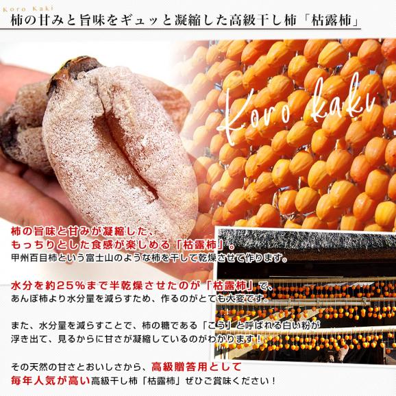 山梨県 JA南アルプス市 あんぽ柿＆JAフルーツ山梨 枯露柿 計860g （あんぽ柿140ｇ×4、枯露柿150ｇ×2）送料無料 あんぽ ころがき 干し柿06