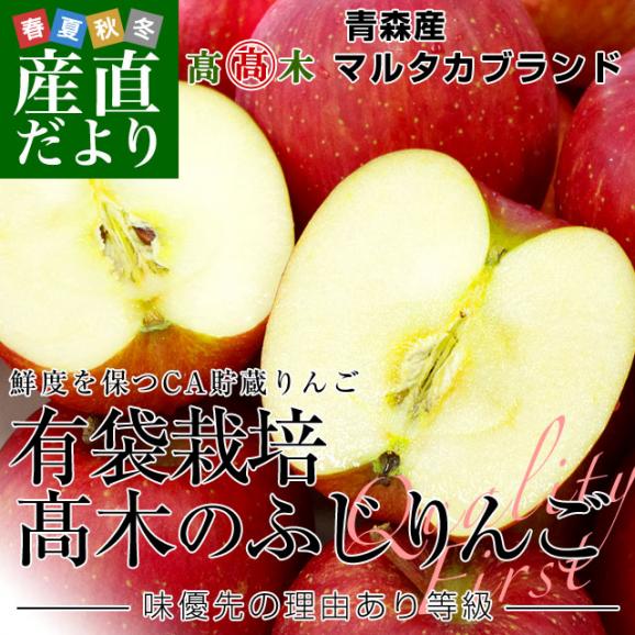 青森県より産地直送 高木商店 マルタカブランド 高木のふじ 青森県より産地直送 高木商店 マルタカブランド 高木のふじ