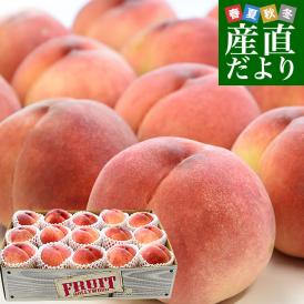 長野県 高糖度桃 約5キロ（13玉から16玉）※JAながの（エクセレント）又は、JAグリーン長野（輝々桃 キラキラモモ）どちらかでお届けになります。送料無料 もも モモ 桃