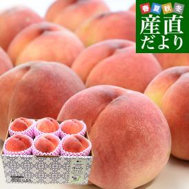 長野県 高糖度桃 約1.8キロ（5玉から6玉）※JAながの（エクセレント）又は、JAグリーン長野（輝々桃 キラキラモモ）どちらかでお届けになります。送料無料 もも モモ 桃