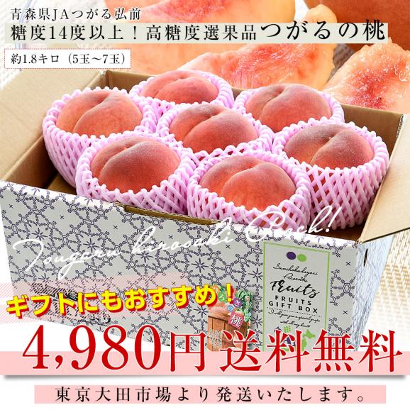 青森県産 JAつがる弘前 高糖度選果品 つがるの桃 約1.8キロ（5玉から7玉）お盆前発送 送料無料 もも モモ 桃03