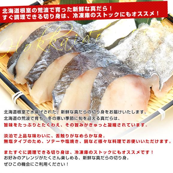 北海道 根室産 真だら 切り身 合計2袋（1袋約60g×5切）総重量約600g 送料無料 タラ 鱈 真鱈 魚切り身 04