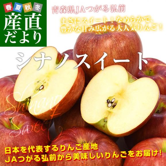 青森県より産地直送 JAつがる弘前 シナノスイート 約3キロ (9玉から13玉) 送料無料 りんご リンゴ 林檎02