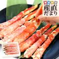 北海道から直送 北海道加工 ボイルタラバガニ 南蛮ポーション 500g(7本から8本入り) 送料無料 蟹 カニ かに 大型タラバ