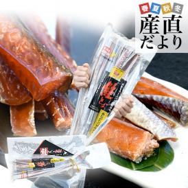 北海道より直送 北海道産 1本造り鮭とば 1箱 1本入り(650ｇ) 送料無料 鮭 サケ サケトバ さけとば 肴 おつまみ