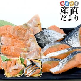 北海道より直送 北海加工 銀鮭カマ＆銀鮭切り落とし 合計1キロ（500g×各1袋）送料無料 鮭 サケ シャケ