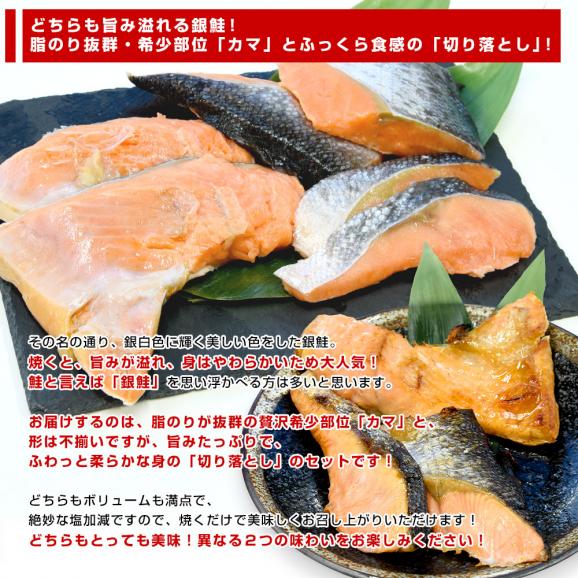 北海道より直送 北海加工 銀鮭カマ＆銀鮭切り落とし 合計1キロ（500g×各1袋）送料無料 鮭 サケ シャケ04