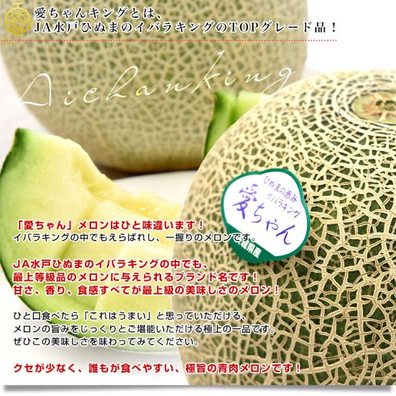 茨城県より産地直送 JA水戸ひぬま 最上等級品 愛ちゃんイバラキングメロン 4Ｌから3Ｌサイズ 5キロ箱 (3玉から4玉) 送料無料 メロン めろん05