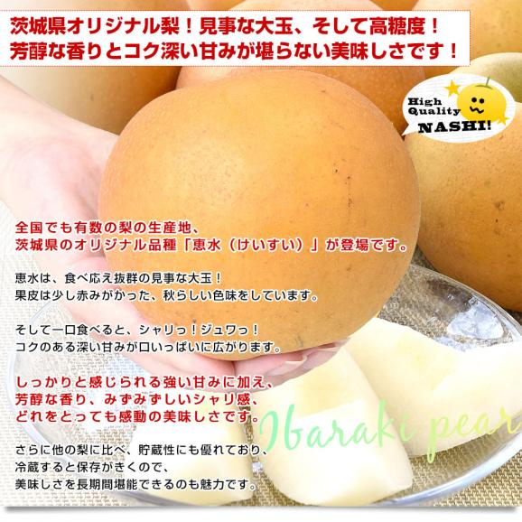 茨城県産 梨 恵水 優品以上 大玉 約2キロ（4玉から6玉入り）送料無料 なし ナシ 和梨 赤梨 けいすい04