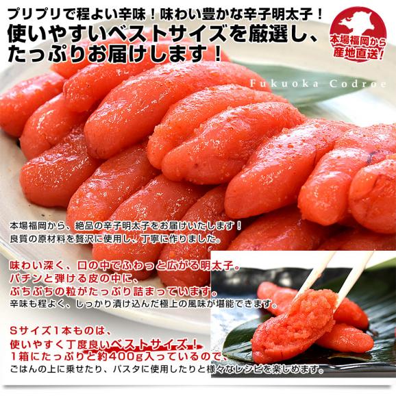 福岡加工 辛子明太子 Sサイズ1本もの 400g×2箱セット 合計800g（28本から36本） 送料無料 明太子 めんたいこ ご飯のお供　from九州04