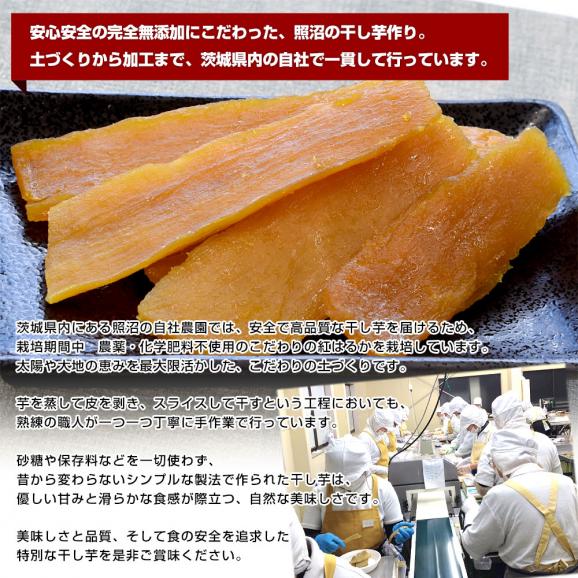 茨城県産 茨城県の干し芋工場より直送 謹製干し芋 紅はるか 平干し 計400g（約100g×4袋）送料無料 ほしいも べにはるか さつまいも サツマイモ 照沼05