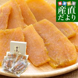 さつまいもの本場・茨城県の紅はるか使用！干し芋「雪の華」