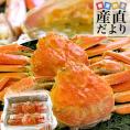 北海道より直送 高級ズワイガニ姿　特大サイズ  約1.5キロ（750g×2尾）送料無料 ズワイ カニ かに 蟹 ギフト