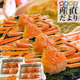 北海道より直送 高級ズワイガニ姿 大型サイズ 山盛り 1.5Ｋキロ（2尾入り）×2箱セット （合計3キロ4尾） 送料無料 ズワイ カニ かに 蟹 カニみそ