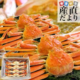 北海道より直送 高級ズワイガニ姿　特大サイズ 山盛り 約3キロ（750g×4尾）送料無料 ズワイ カニ かに 蟹 ギフト